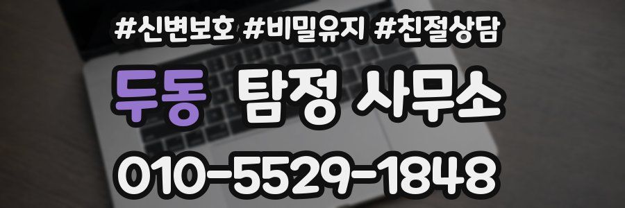 두동 탐정 사무소