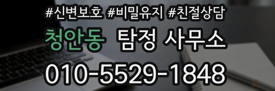 청안동 탐정 사무소