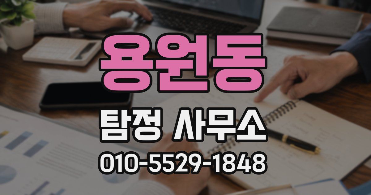 용원동 탐정 사무소