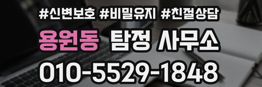 용원동 탐정 사무소