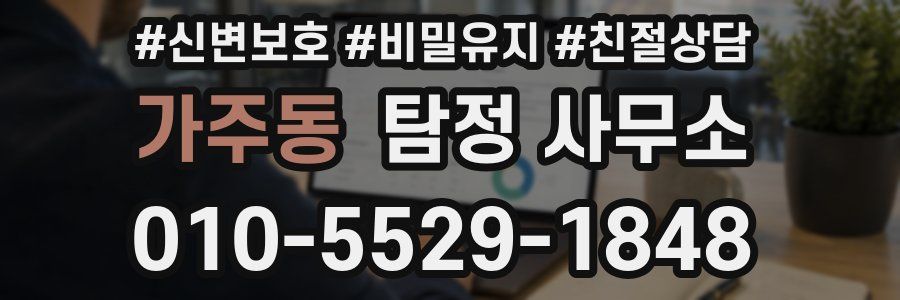 가주동 탐정 사무소