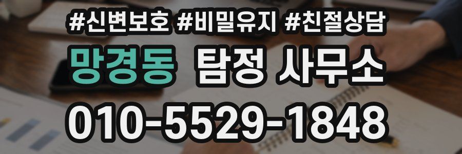 망경동 탐정 사무소