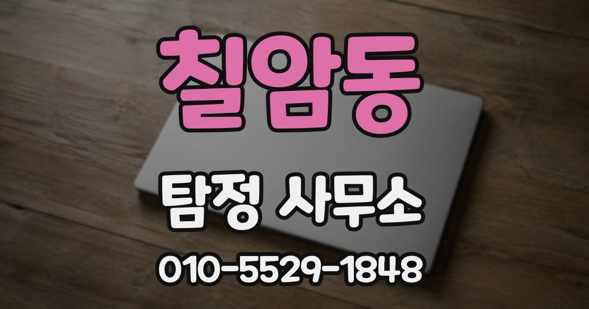 칠암동 탐정 사무소