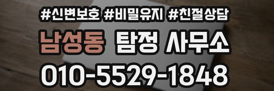 남성동 탐정 사무소