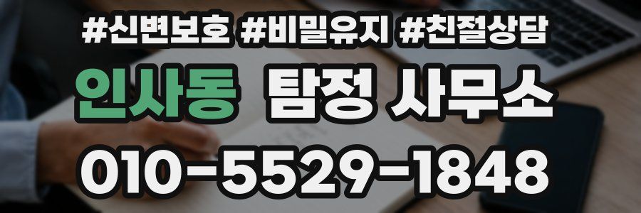 인사동 탐정 사무소
