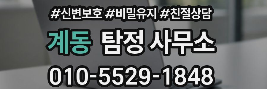 계동 탐정 사무소