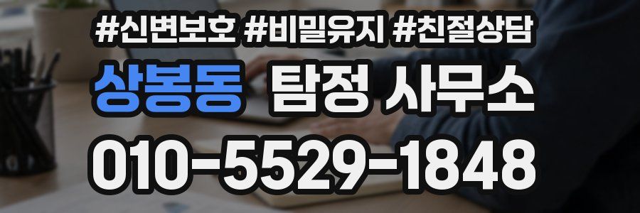 상봉동 탐정 사무소
