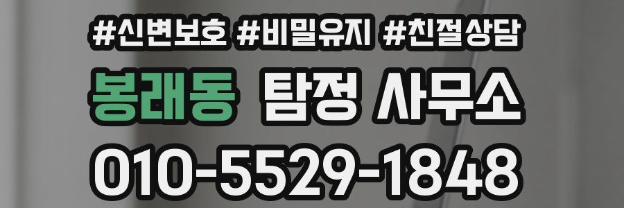 봉래동 탐정 사무소