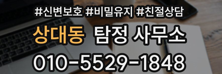상대동 탐정 사무소