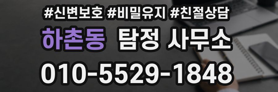 하촌동 탐정 사무소