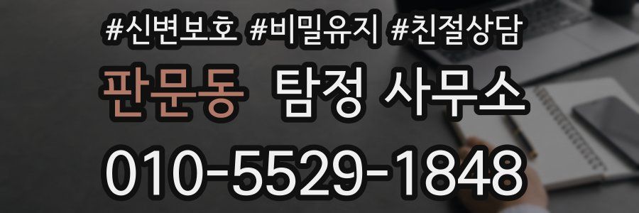 판문동 탐정 사무소