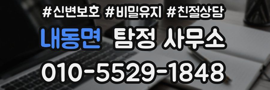 내동면 탐정 사무소
