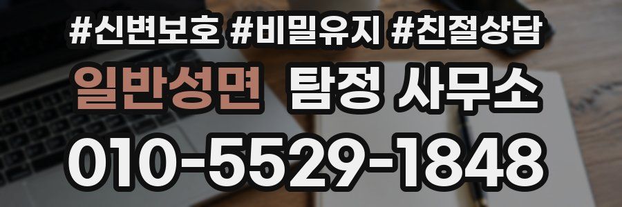 일반성면 탐정 사무소