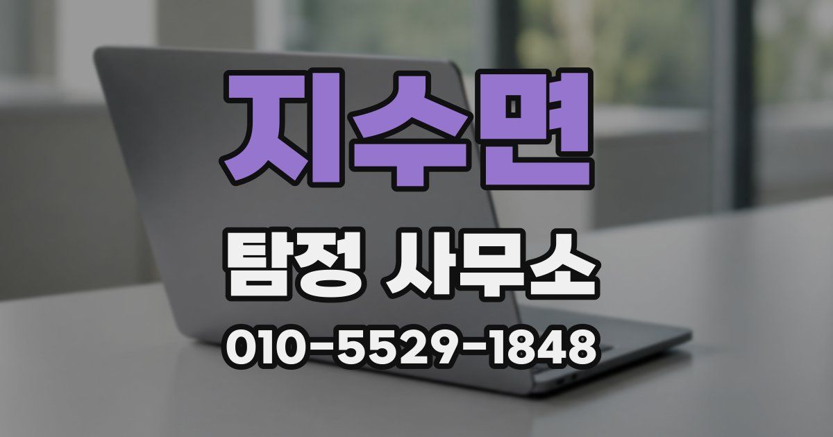 지수면 탐정 사무소