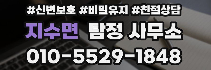 지수면 탐정 사무소