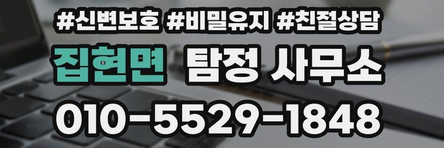 집현면 탐정 사무소