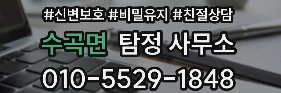 수곡면 탐정 사무소
