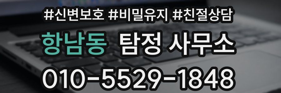 항남동 탐정 사무소