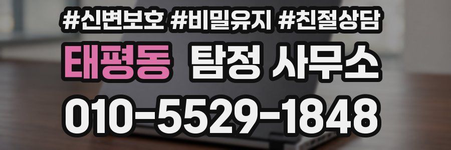 태평동 탐정 사무소