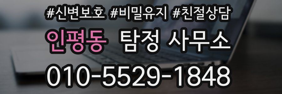 인평동 탐정 사무소