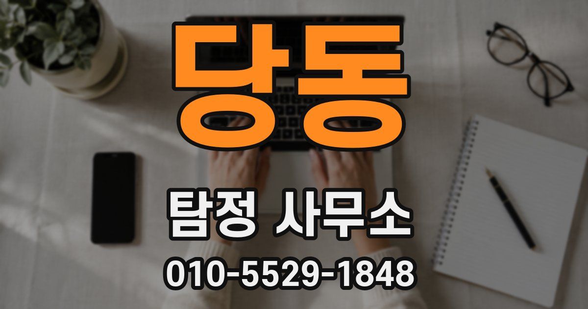 당동 탐정 사무소