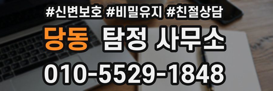 당동 탐정 사무소