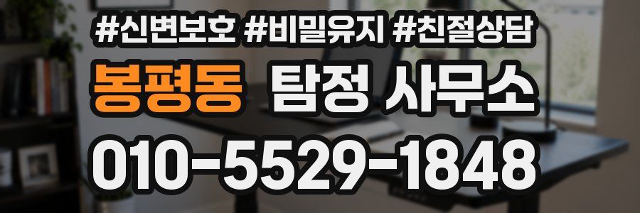 봉평동 탐정 사무소
