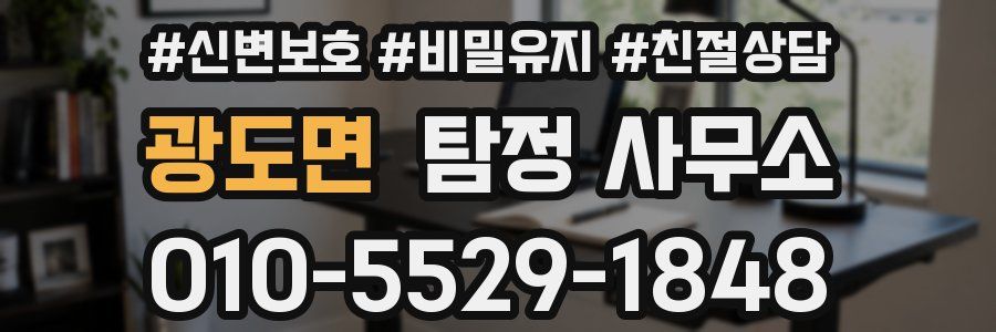 광도면 탐정 사무소
