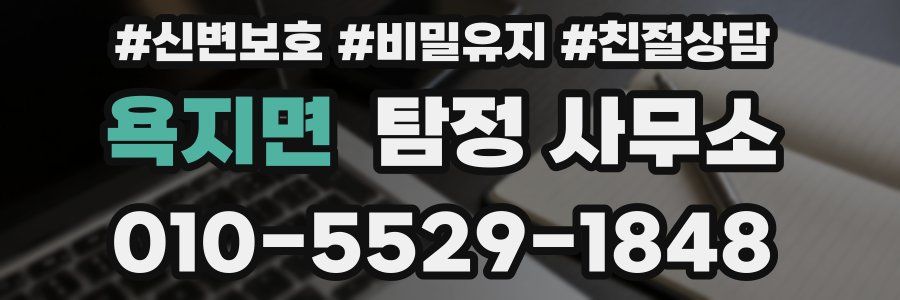 욕지면 탐정 사무소