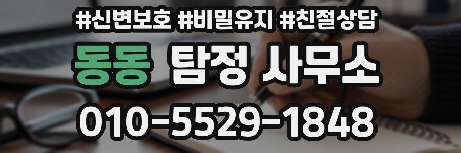 동동 탐정 사무소