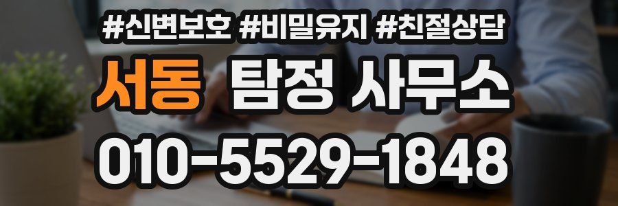 서동 탐정 사무소