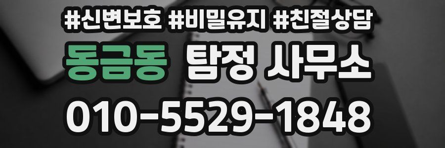 동금동 탐정 사무소