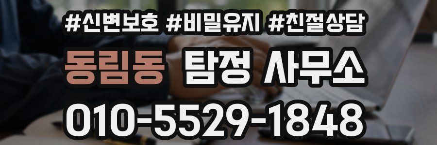 동림동 탐정 사무소