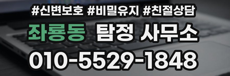 좌룡동 탐정 사무소