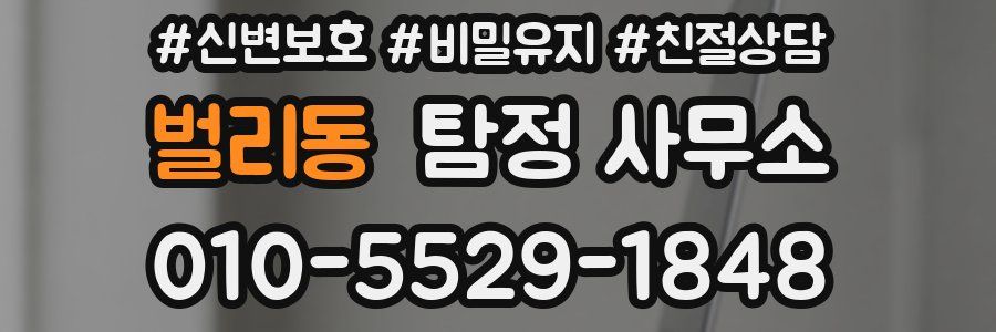 벌리동 탐정 사무소