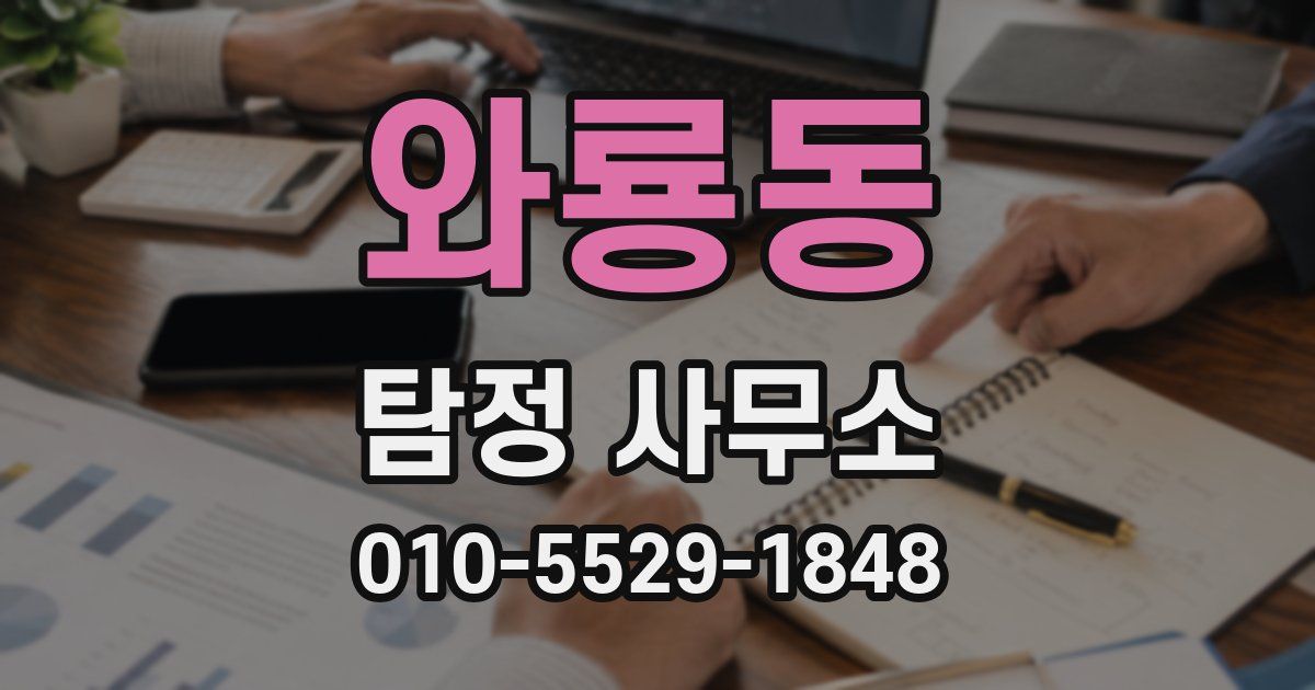 와룡동 탐정 사무소