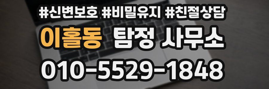 이홀동 탐정 사무소