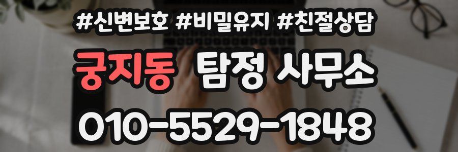 궁지동 탐정 사무소