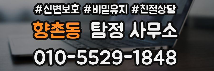 향촌동 탐정 사무소