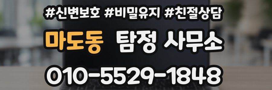 마도동 탐정 사무소
