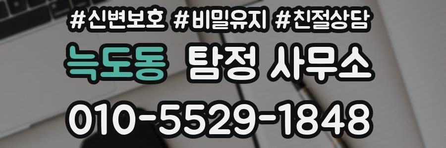 늑도동 탐정 사무소