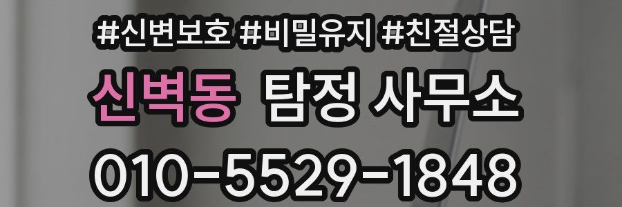 신벽동 탐정 사무소