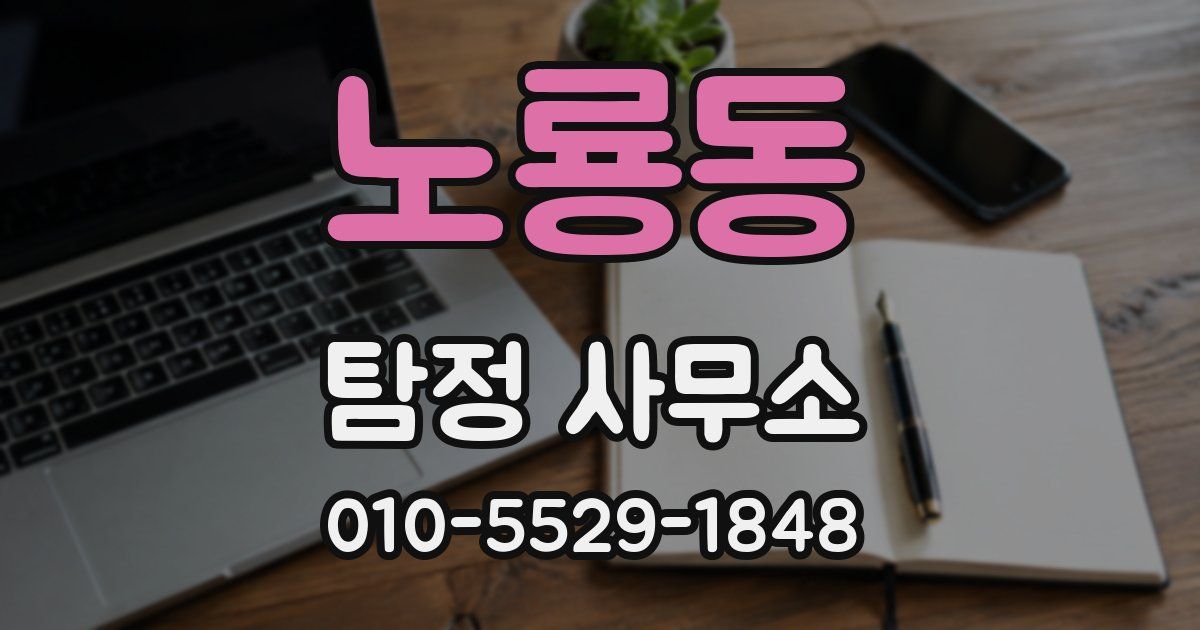 노룡동 탐정 사무소