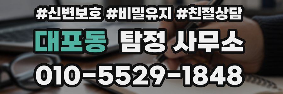 대포동 탐정 사무소