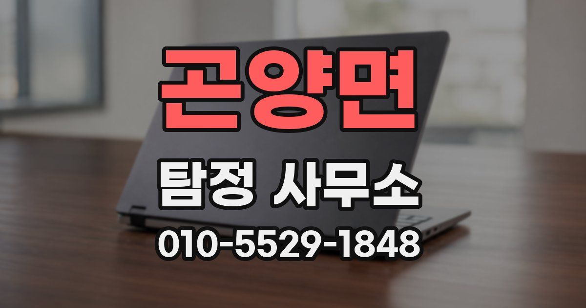 곤양면 탐정 사무소