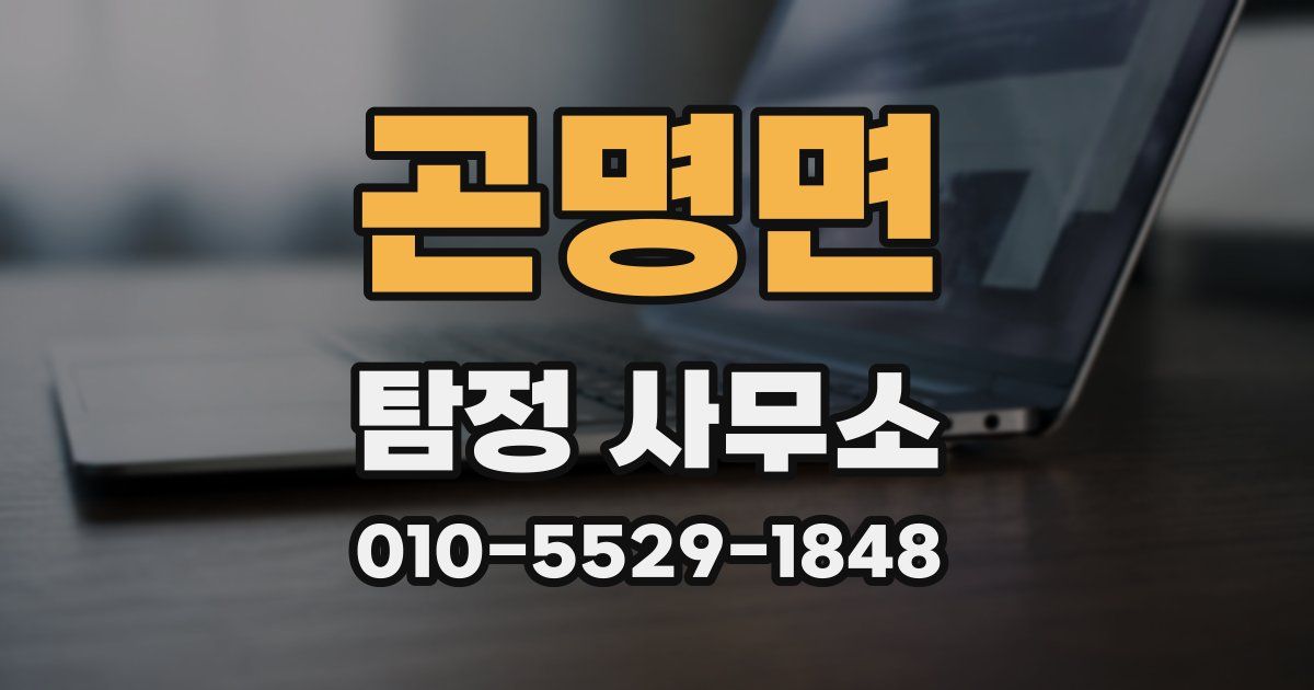 곤명면 탐정 사무소