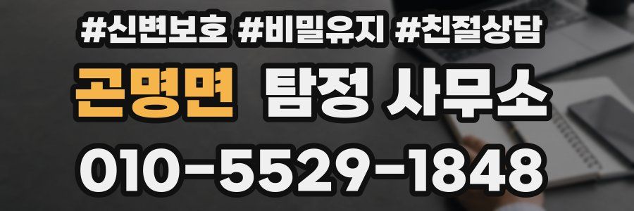 곤명면 탐정 사무소