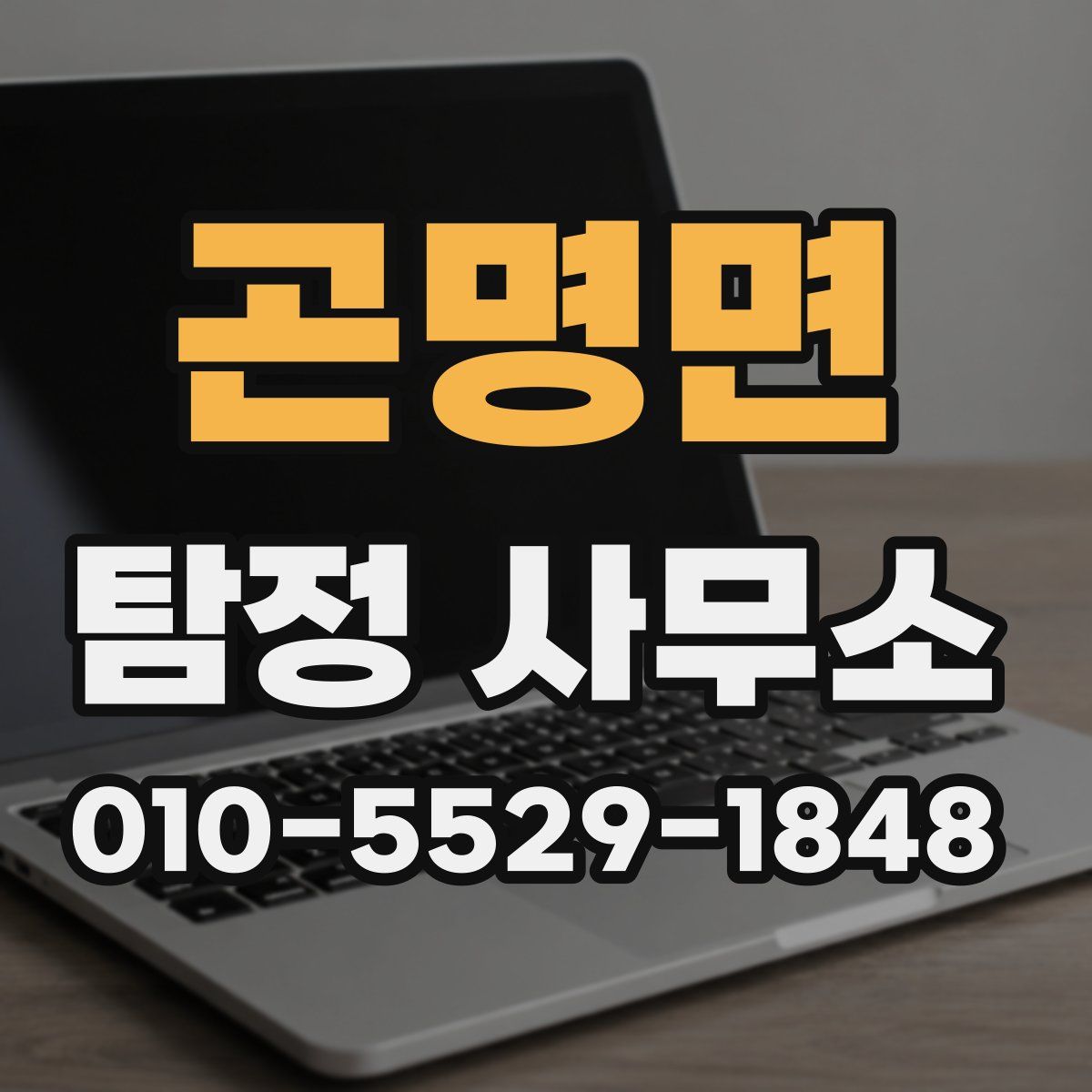 곤명면 탐정 사무소