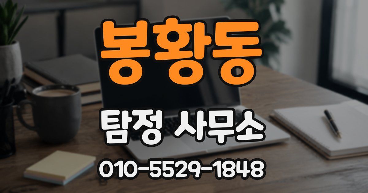 봉황동 탐정 사무소