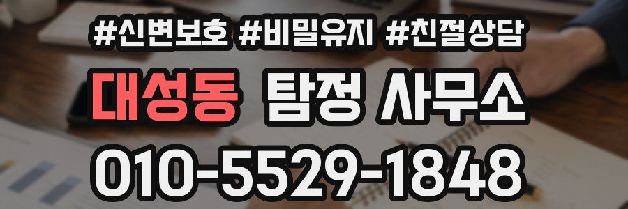 대성동 탐정 사무소
